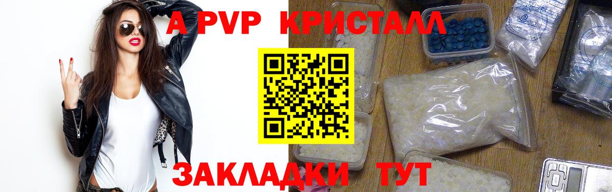 A PVP кристаллы  A PVP кристаллы  Alfa_PVP VHQ  Фурманов  Alfa_PVP  Вход с VPN 