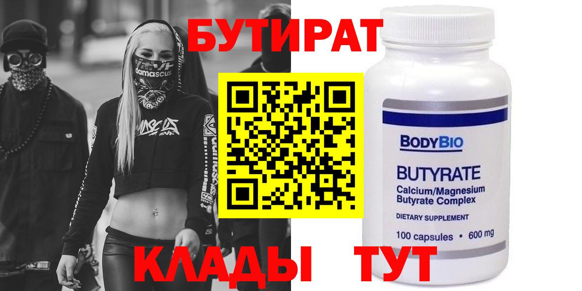 Бутират 99% Фурманов