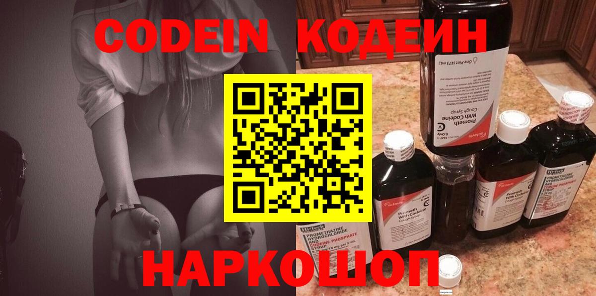 Фурманов  Кодеиновый сироп Lean Purple Drank  Вход с VPN  дарнет шоп  Codein Purple Drank 