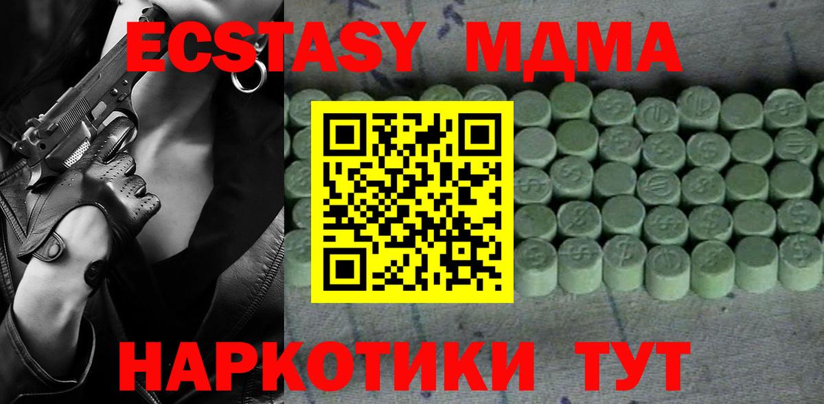 ЭКСТАЗИ MDMA Фурманов