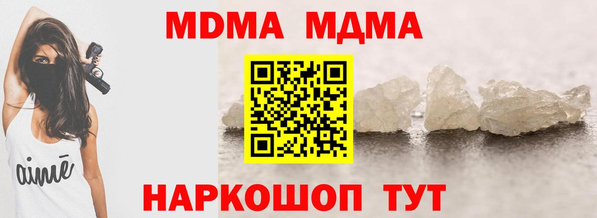 МДМА crystal Фурманов