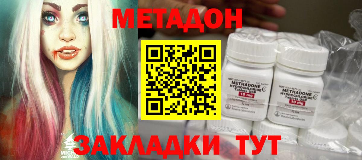   зеркало  Метадон белоснежный  Вход с VPN  Фурманов 