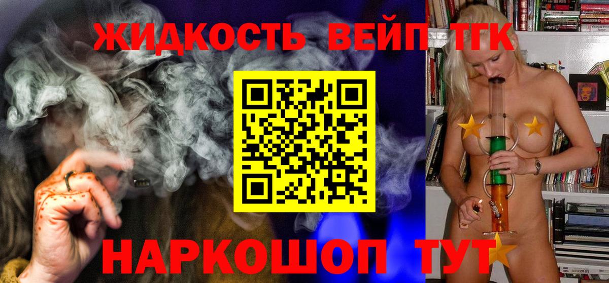 ТГК жижа Фурманов